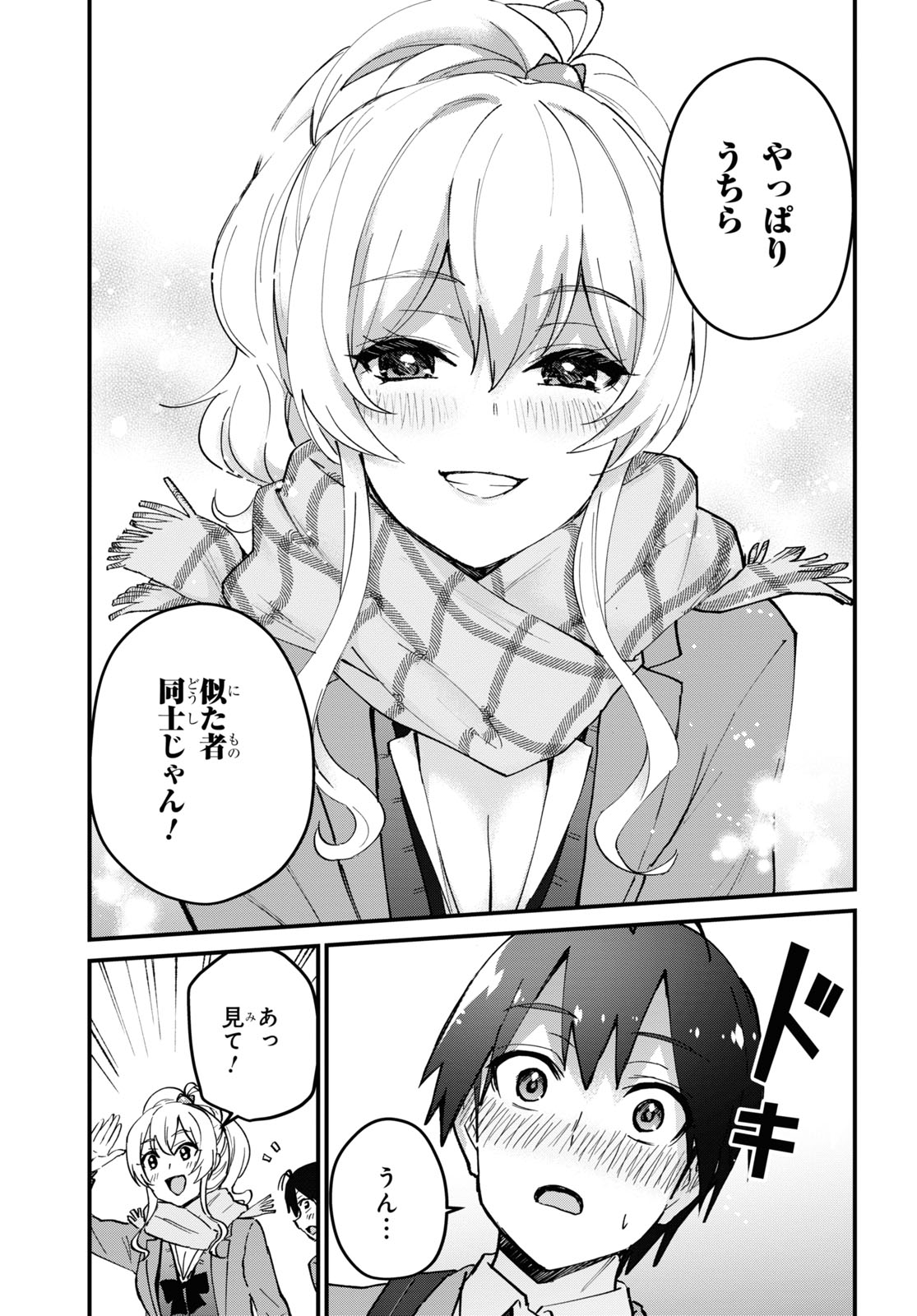はじめてのギャル raw Chap 118 - Next Chap 119