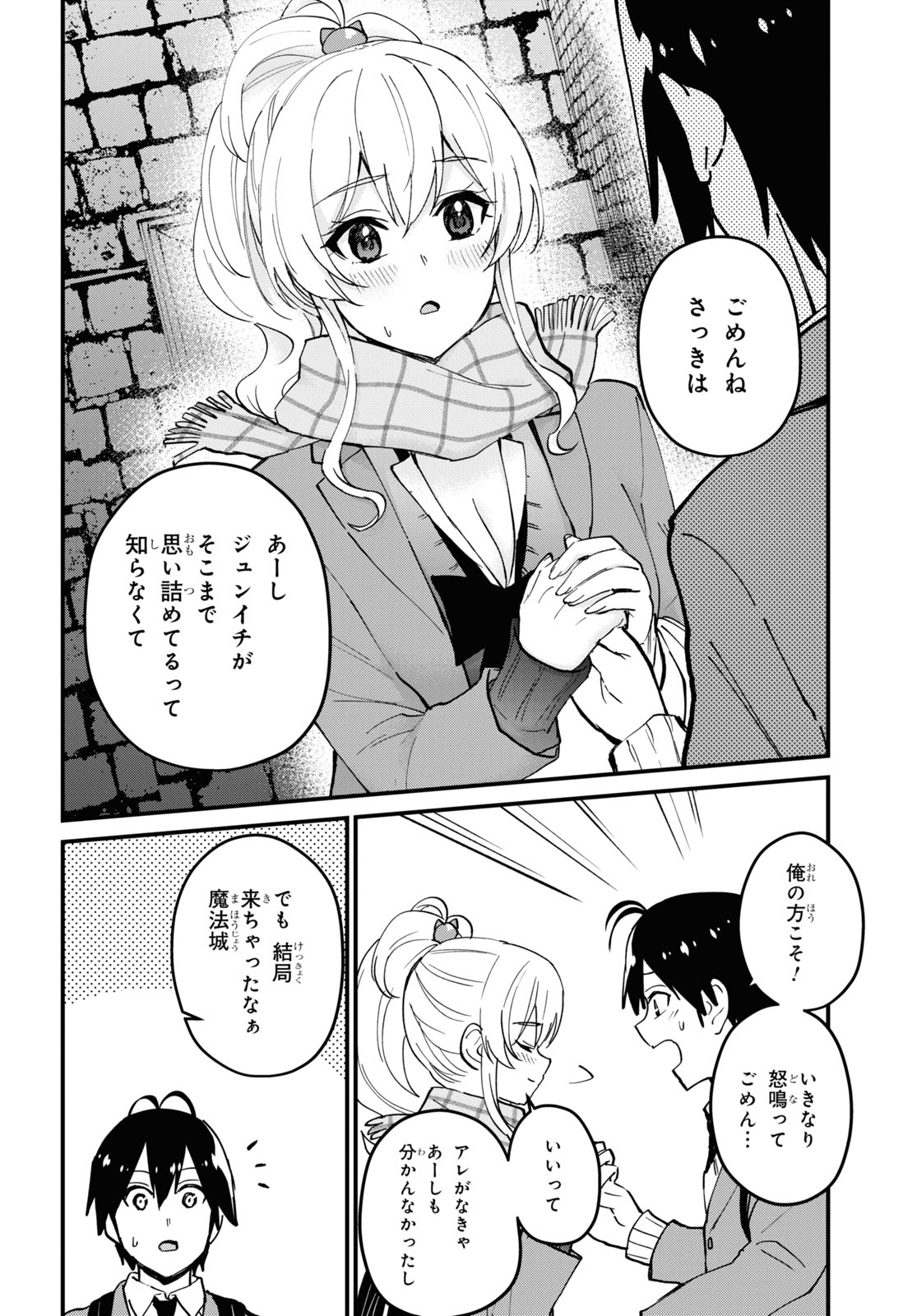 はじめてのギャル raw Chap 118 - Next Chap 119