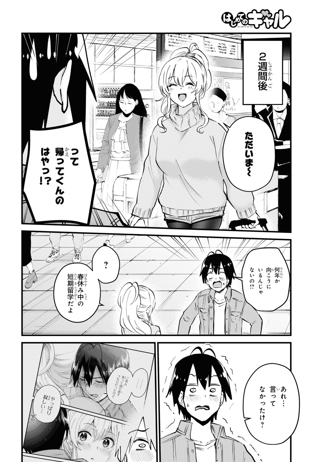 はじめてのギャル raw Chap 119 - Next Chap 120