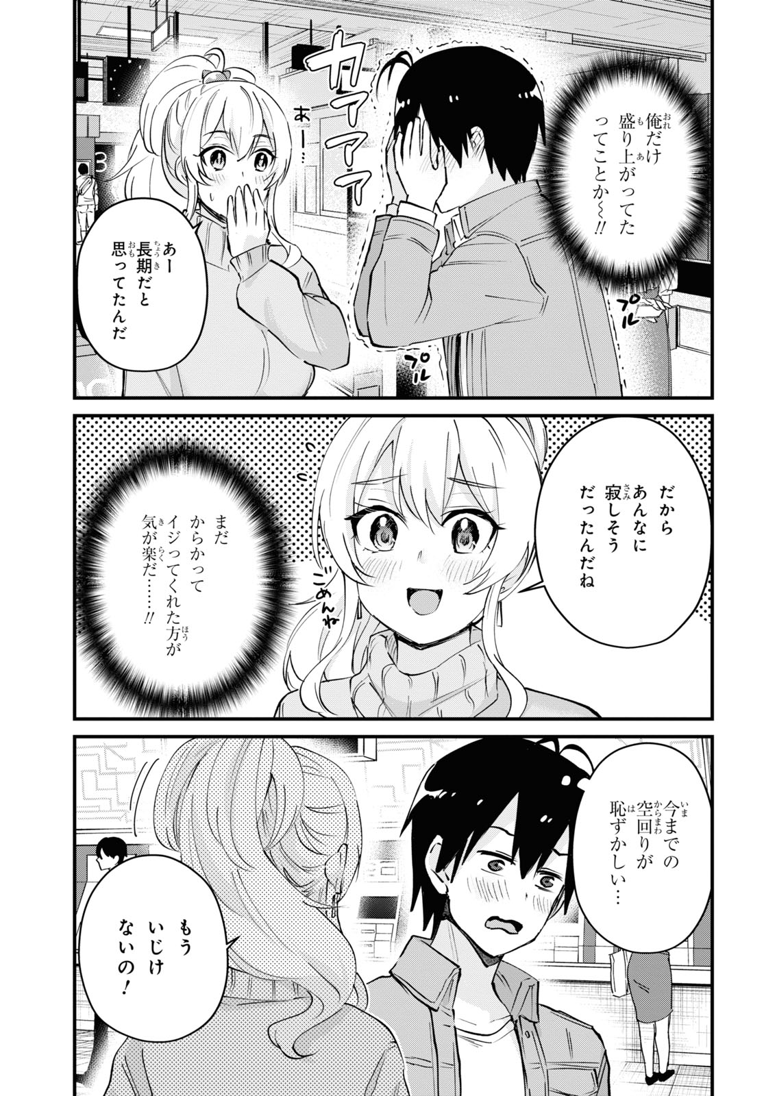 はじめてのギャル raw Chap 119 - Next Chap 120