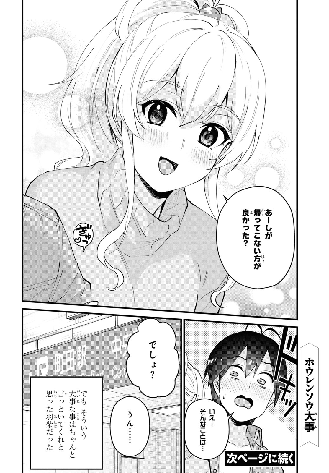 Hajimete no Gal Chap 119 - Next Chap 120