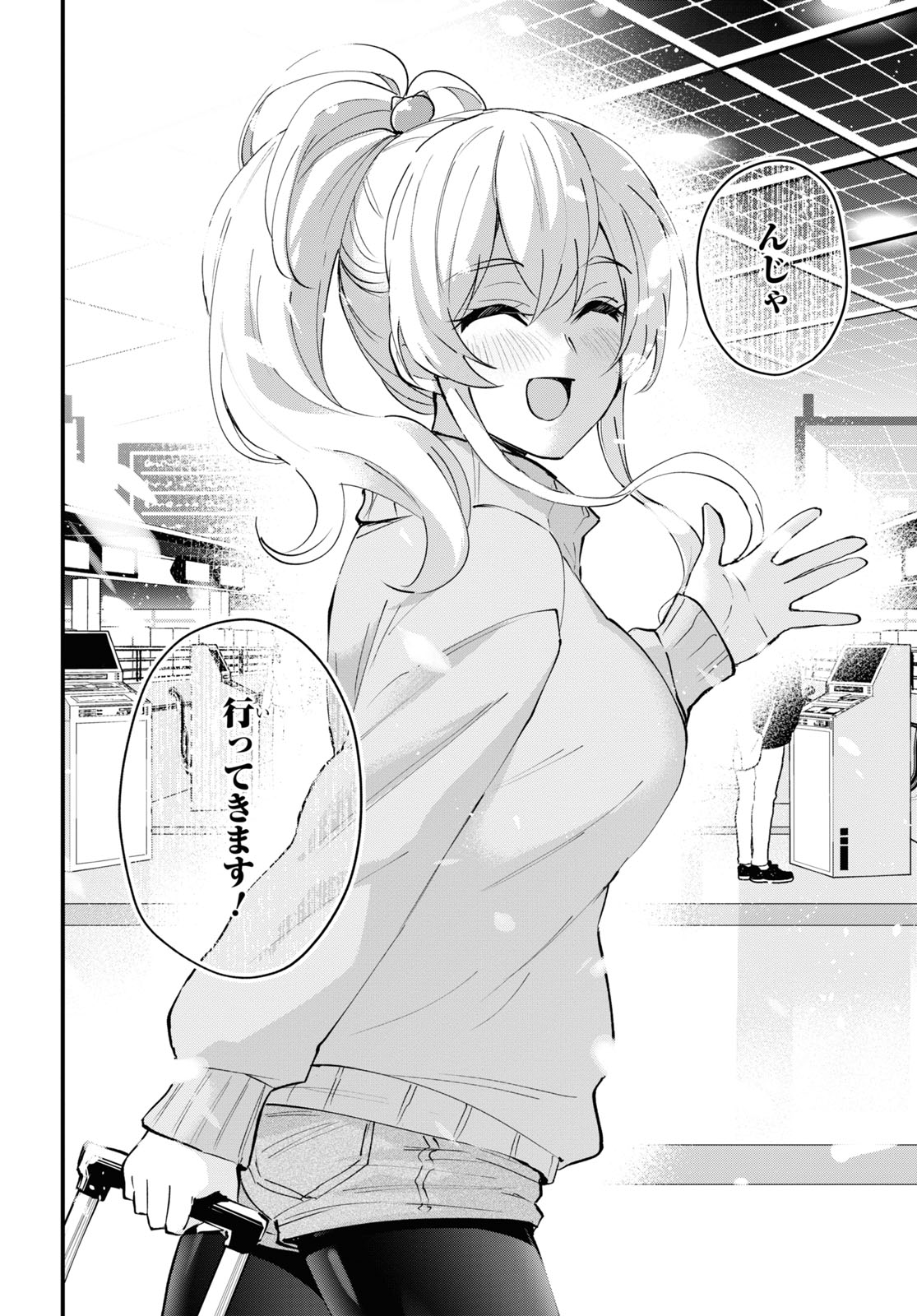 はじめてのギャル raw Chap 119 - Next Chap 120