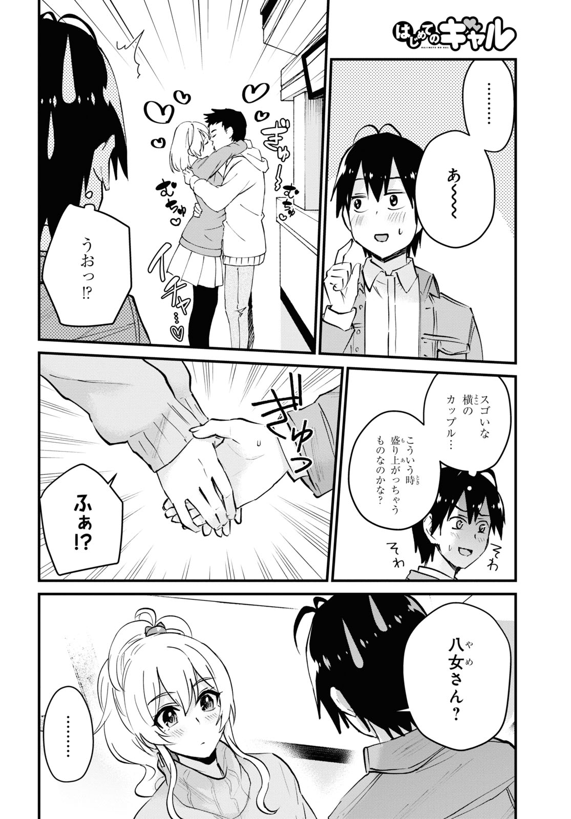 はじめてのギャル raw Chap 119 - Next Chap 120