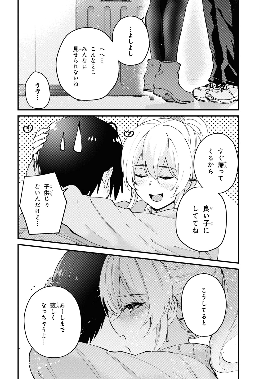 はじめてのギャル raw Chap 119 - Next Chap 120