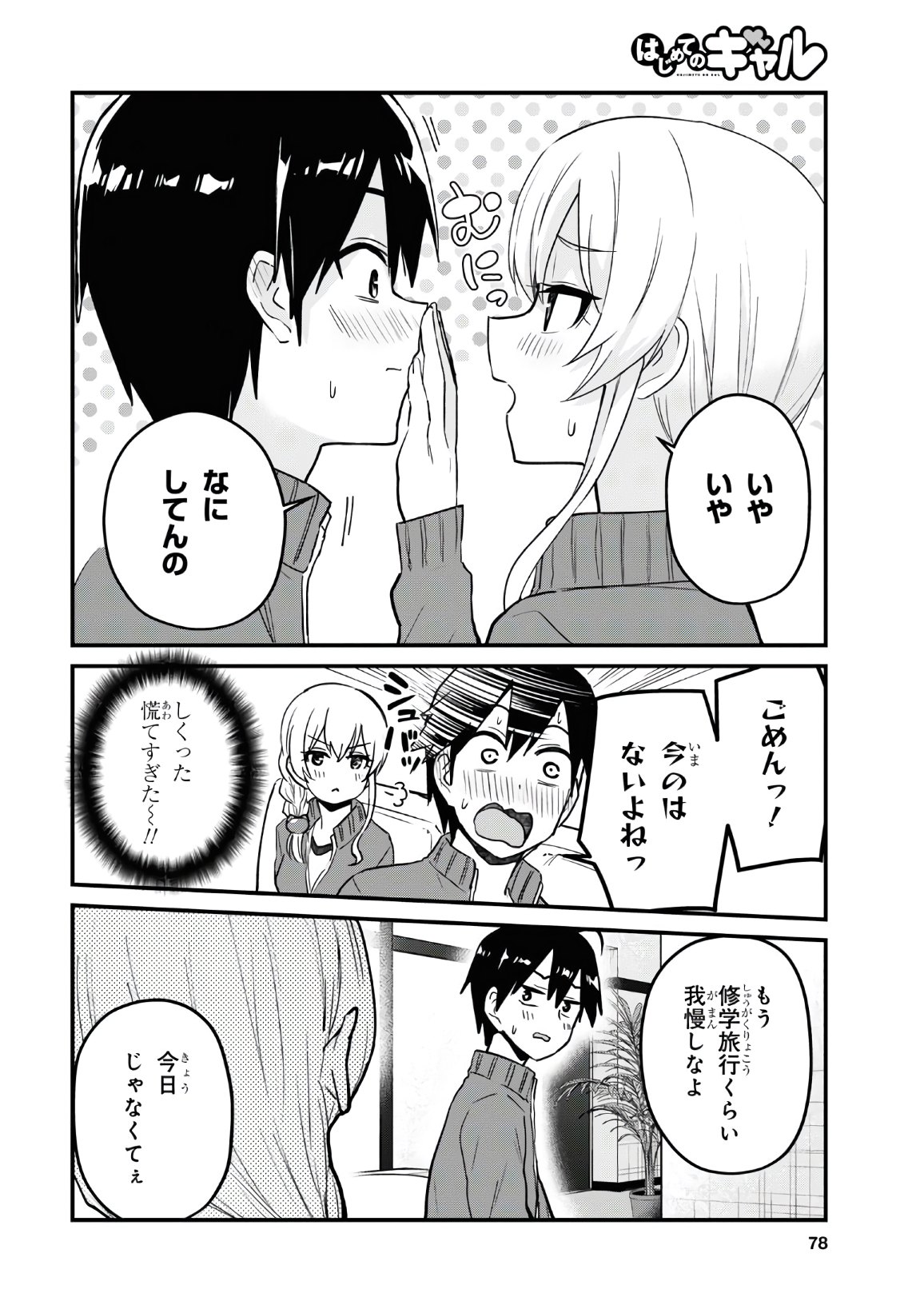 はじめてのギャル raw Chap 114 - Next Chap 115