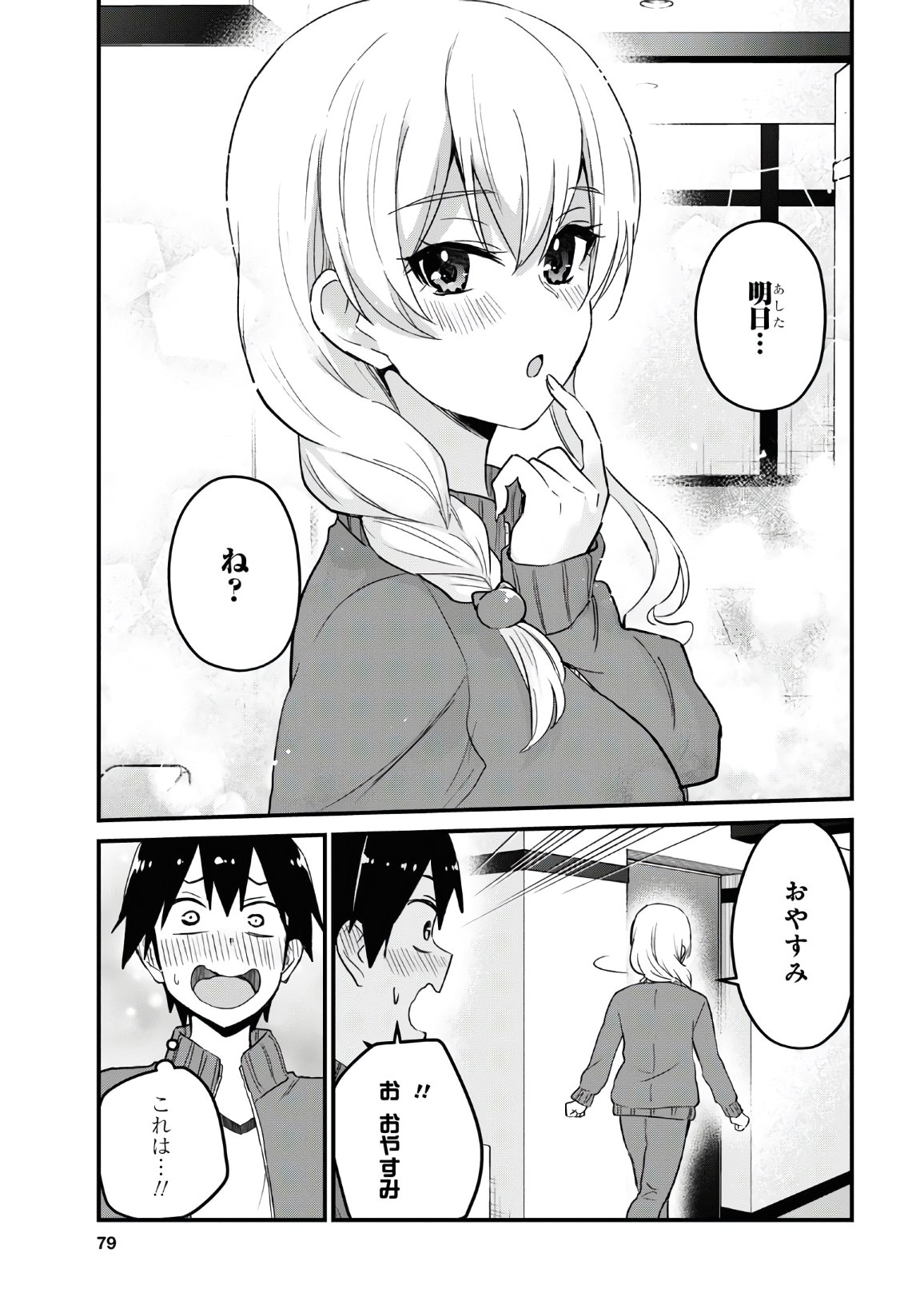 Hajimete no Gal Chap 114 - Next Chap 115