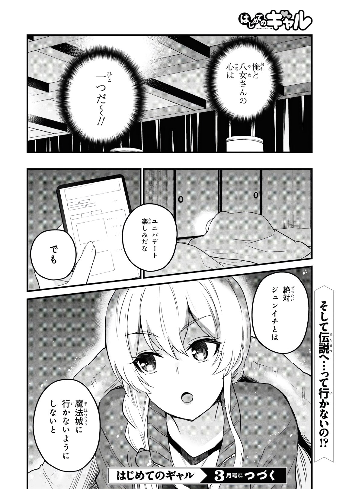 はじめてのギャル raw Chap 114 - Next Chap 115