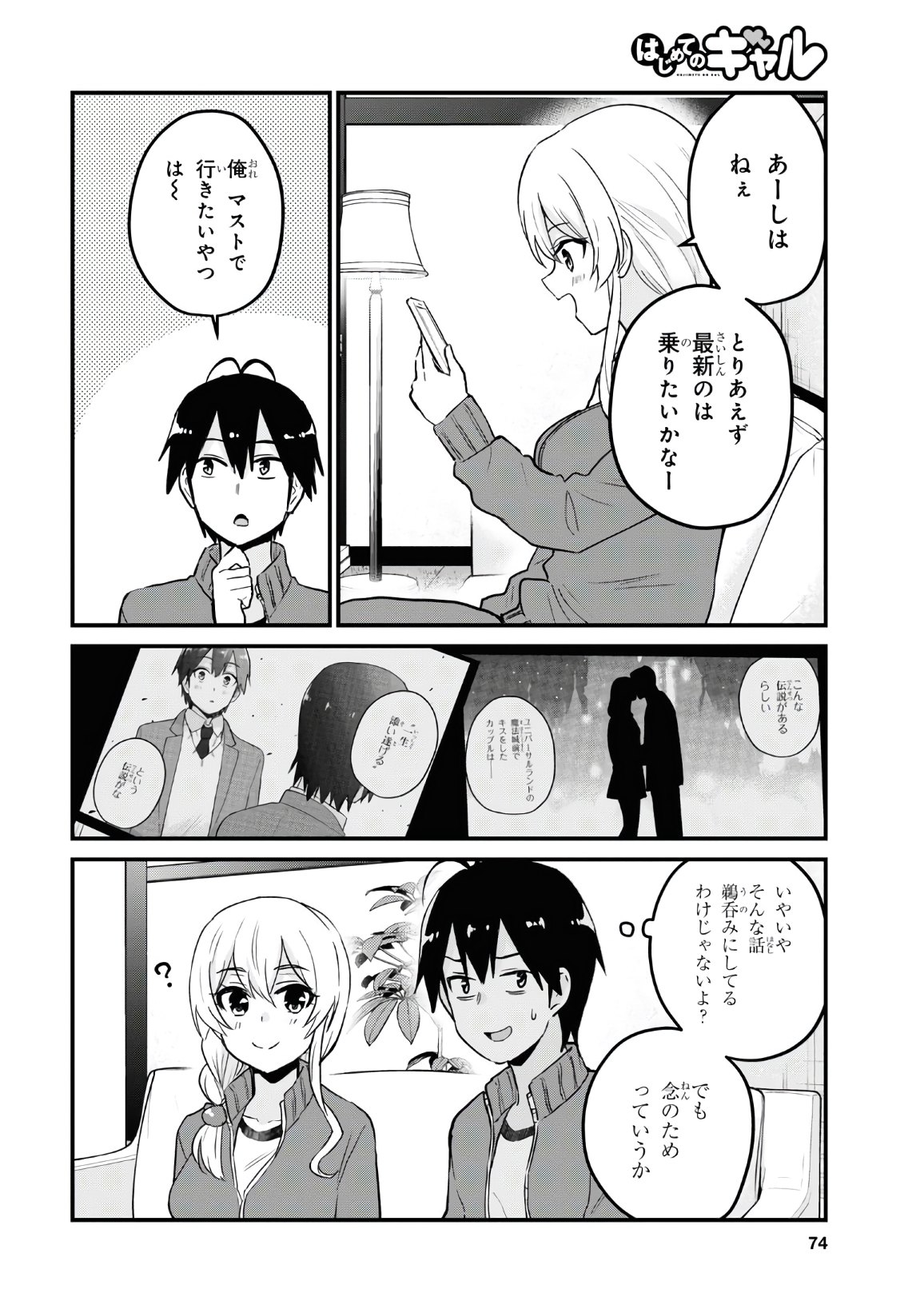 Hajimete no Gal Chap 114 - Next Chap 115