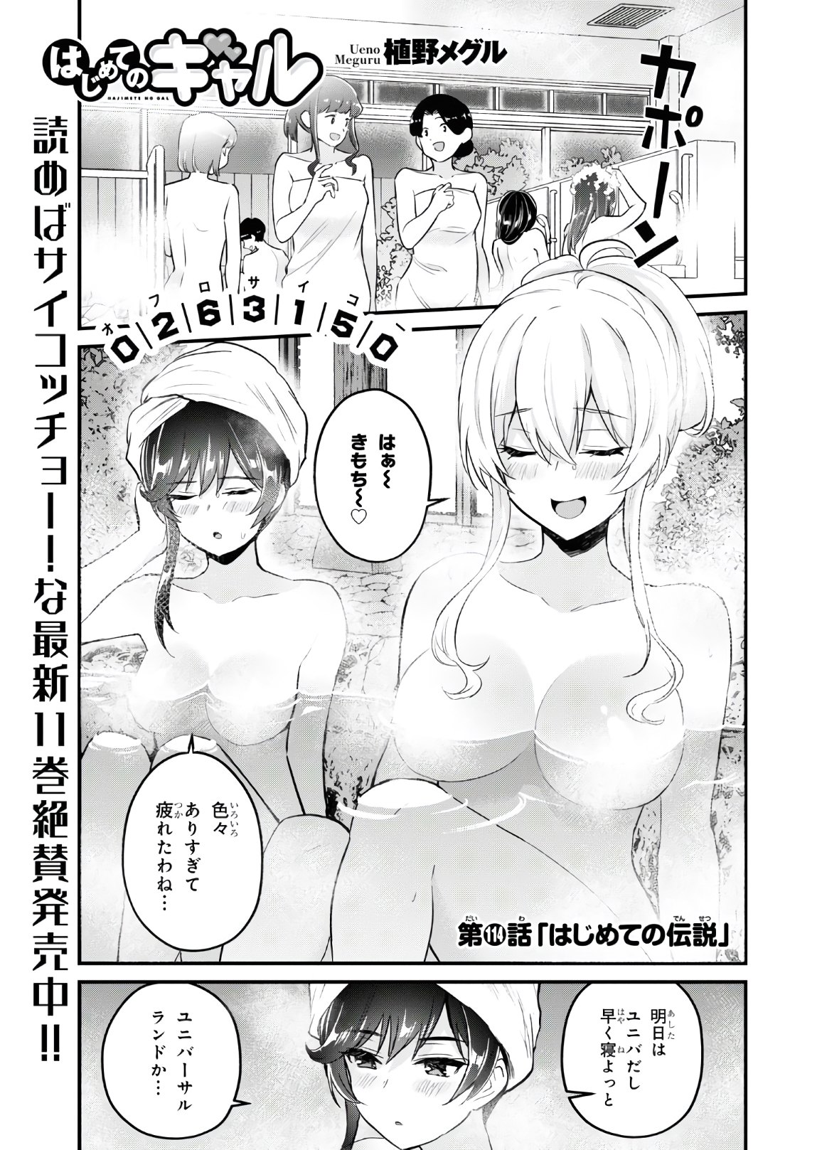 はじめてのギャル raw Chap 114 - Next Chap 115