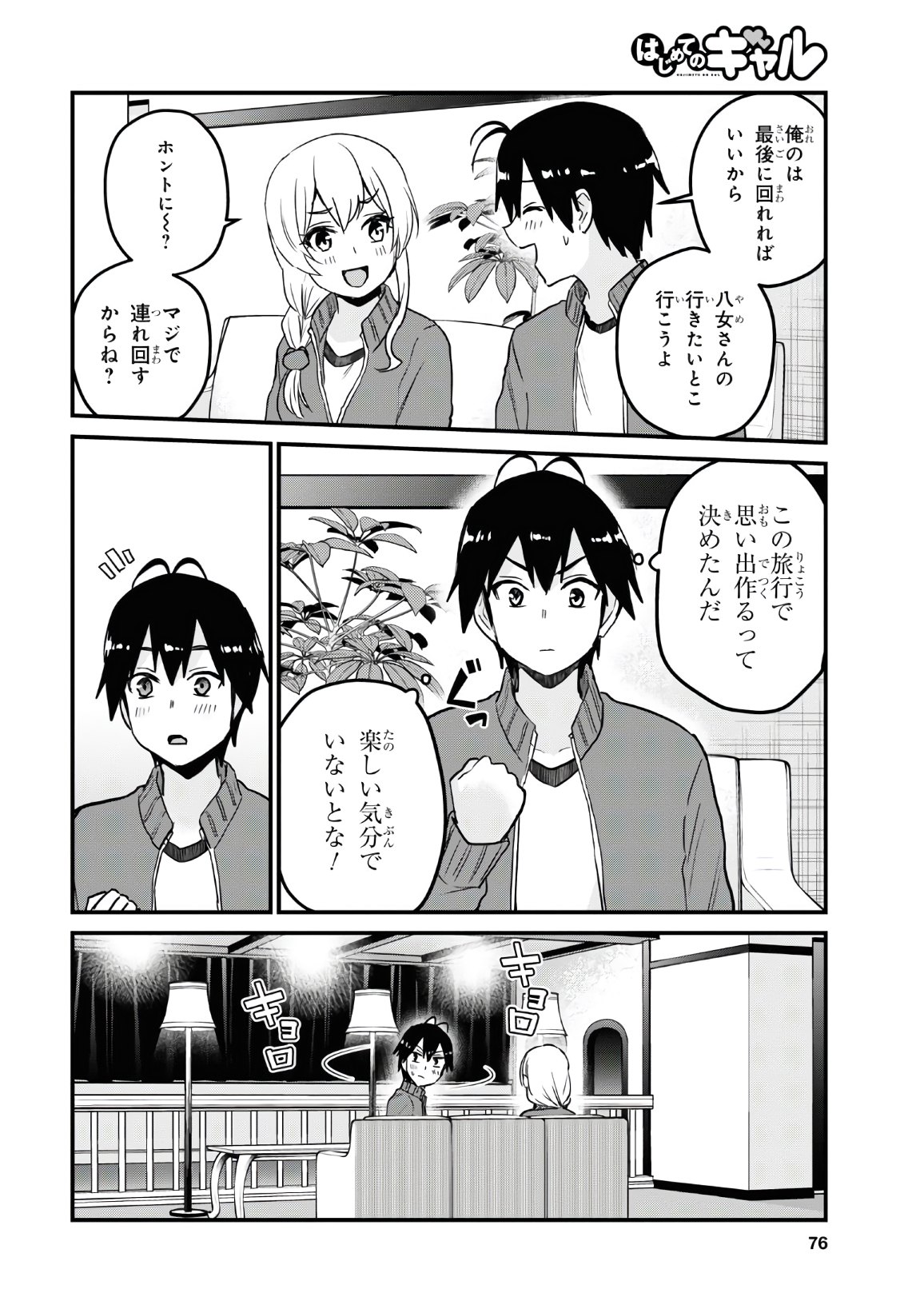 はじめてのギャル raw Chap 114 - Next Chap 115