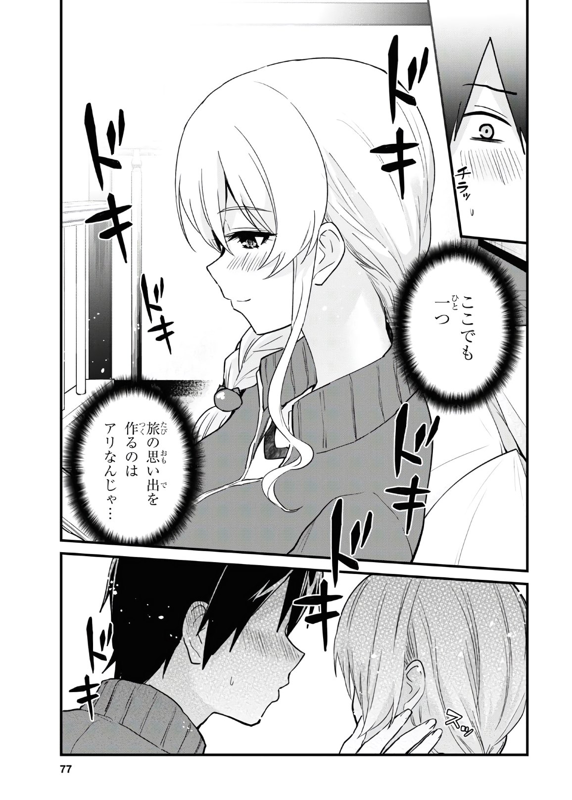 Hajimete no Gal Chap 114 - Next Chap 115