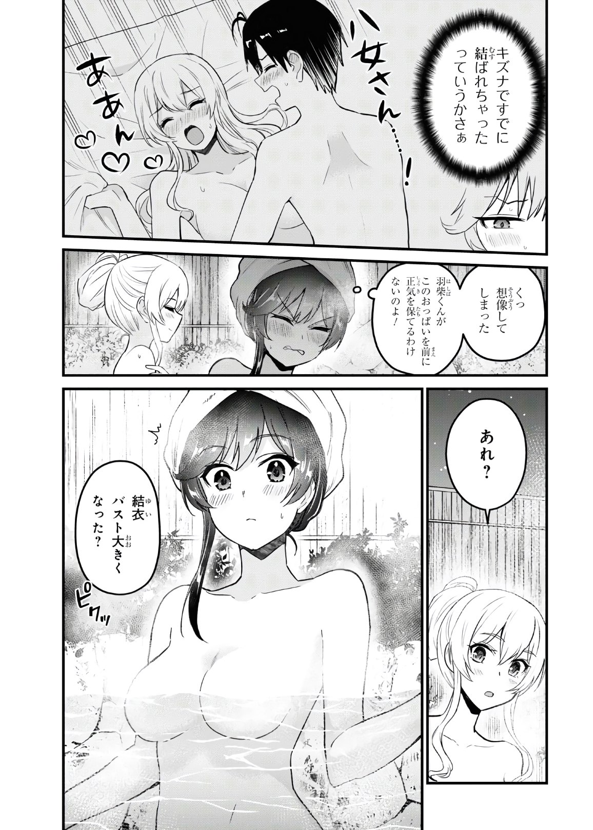 Hajimete no Gal Chap 114 - Next Chap 115