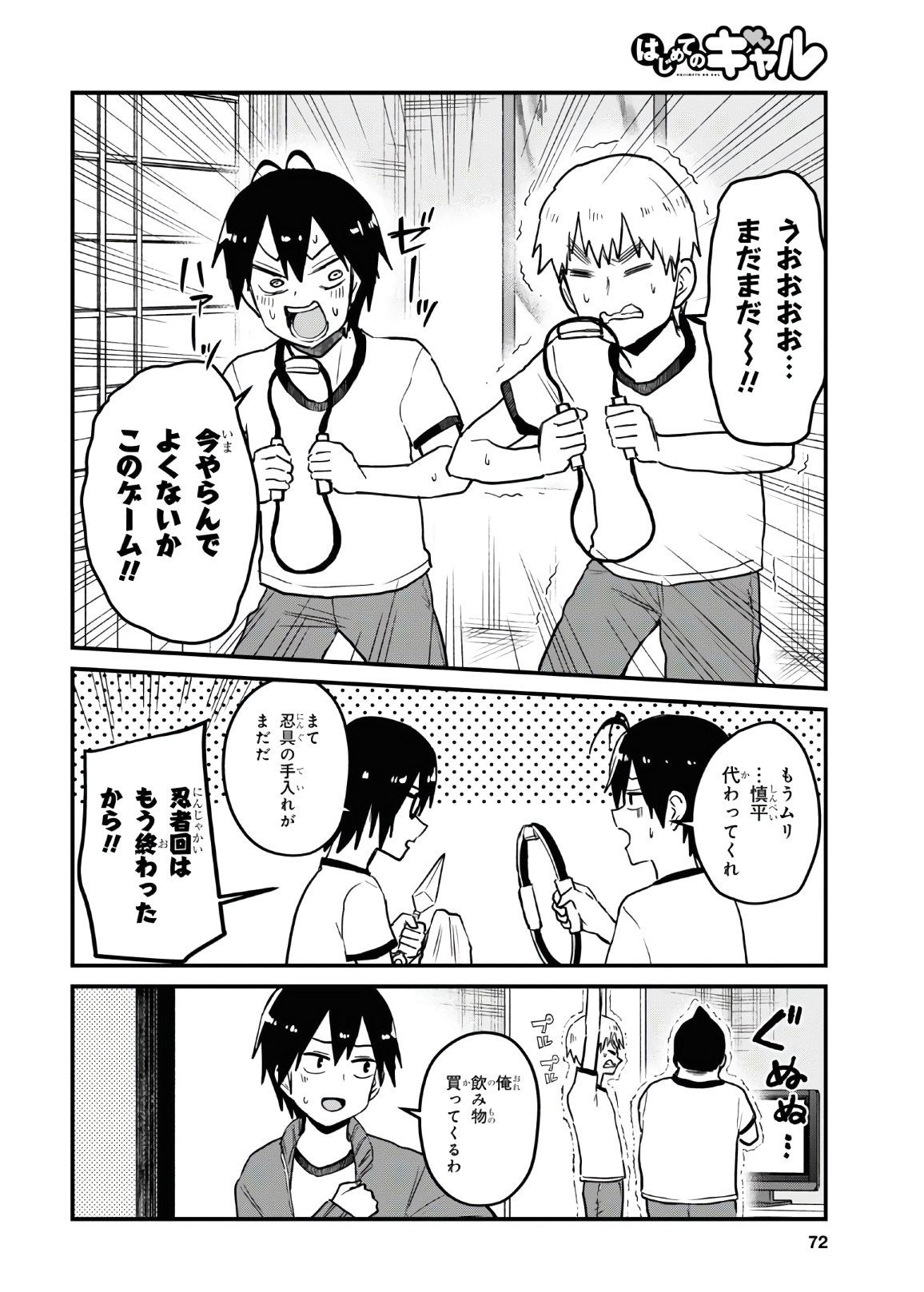 はじめてのギャル raw Chap 114 - Next Chap 115