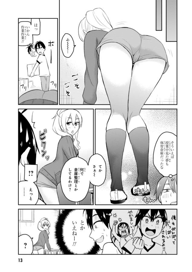 はじめてのギャル raw Chap 11 - Next Chap 12