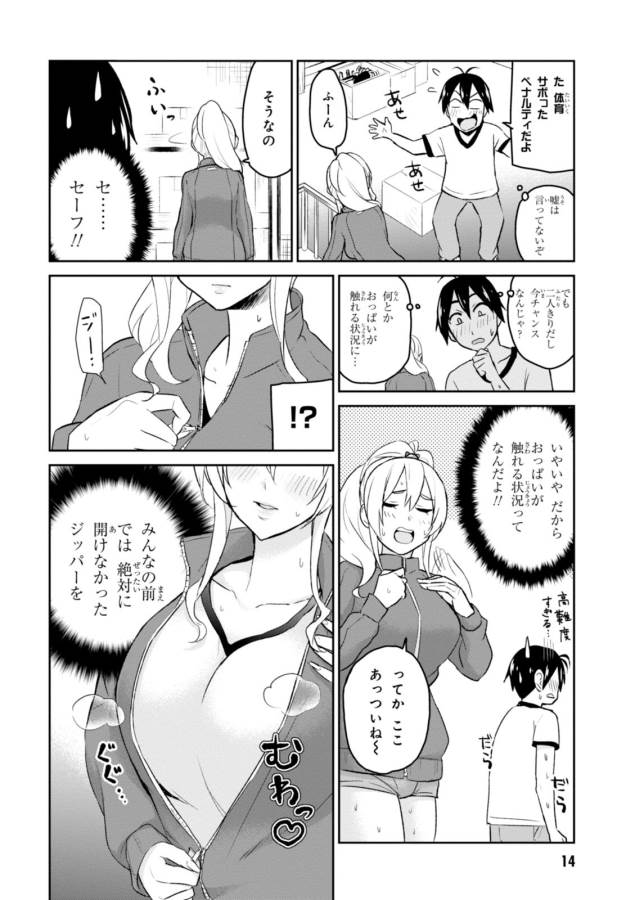 Hajimete no Gal Chap 11 - Next Chap 12