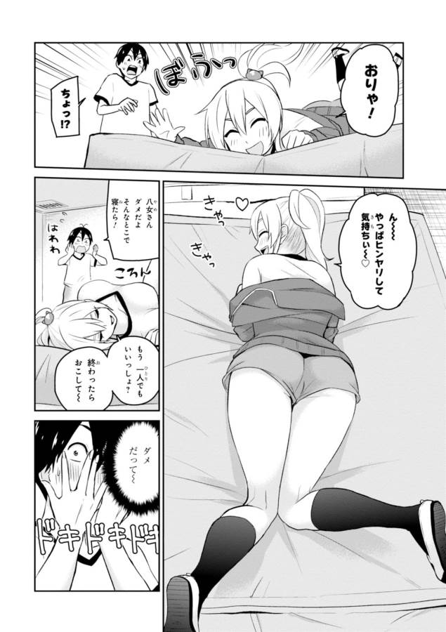 Hajimete no Gal Chap 11 - Next Chap 12