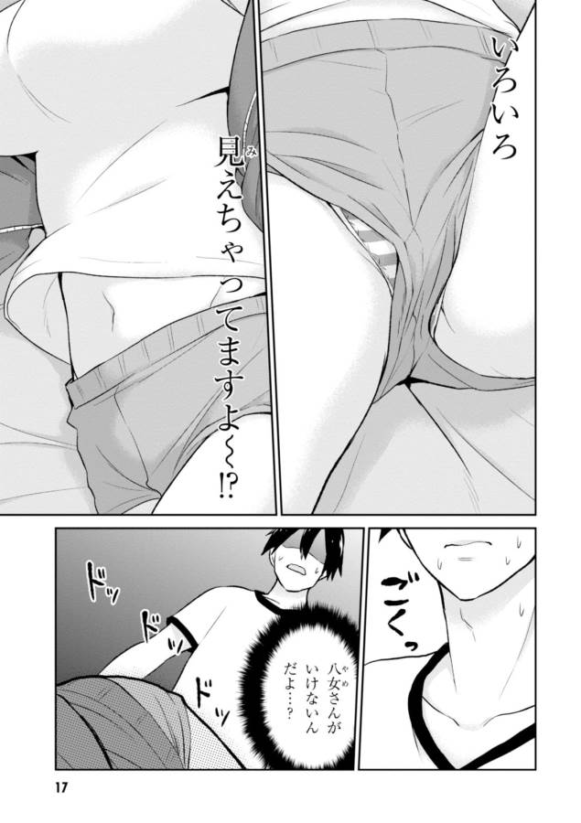 Hajimete no Gal Chap 11 - Next Chap 12
