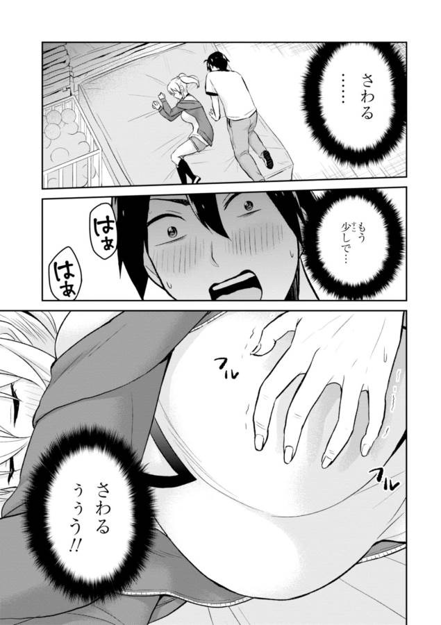 Hajimete no Gal Chap 11 - Next Chap 12