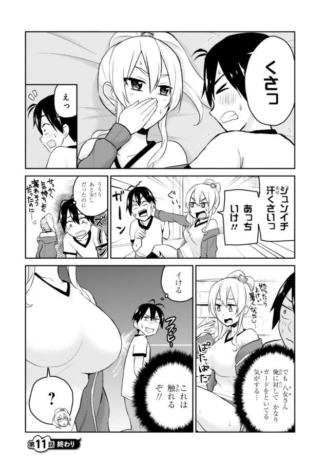はじめてのギャル raw Chap 11 - Next Chap 12