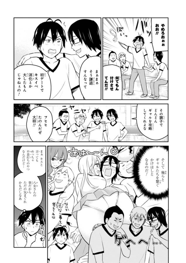 Hajimete no Gal Chap 11 - Next Chap 12