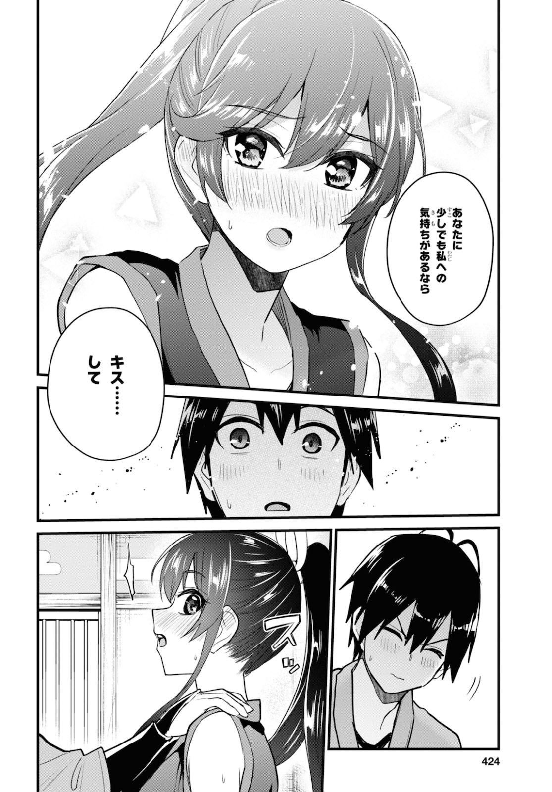 はじめてのギャル raw Chap 110 - Next Chap 111