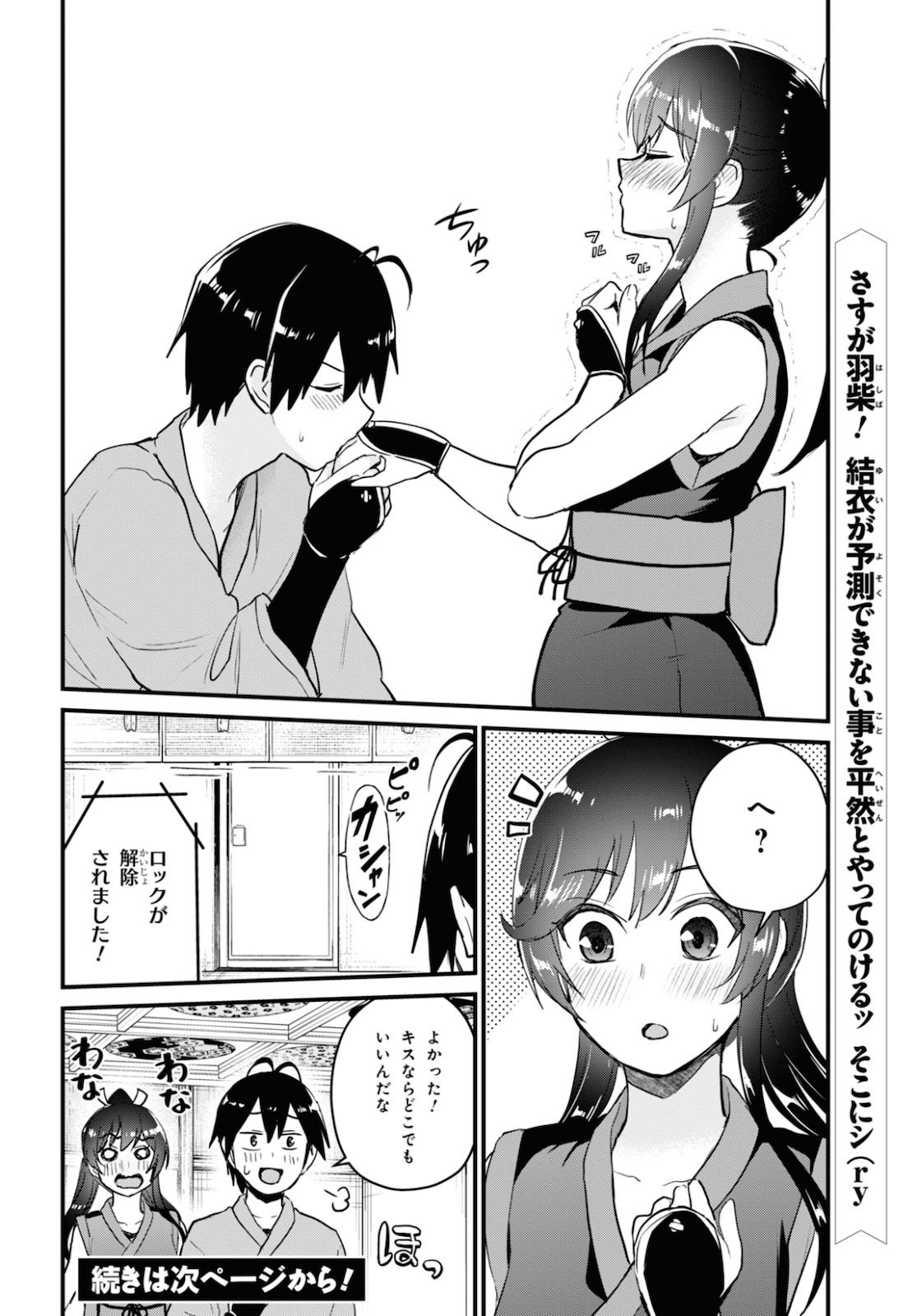 はじめてのギャル raw Chap 110 - Next Chap 111