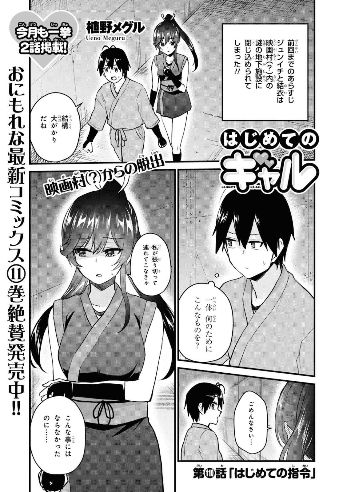 はじめてのギャル raw Chap 110 - Next Chap 111