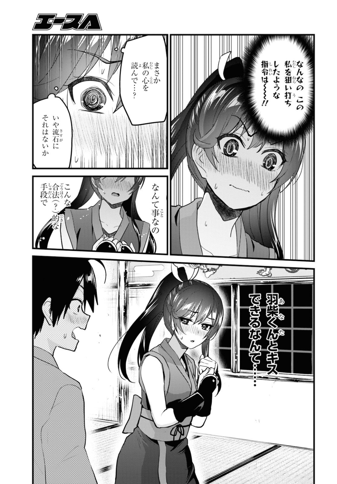 Hajimete no Gal Chap 110 - Next Chap 111