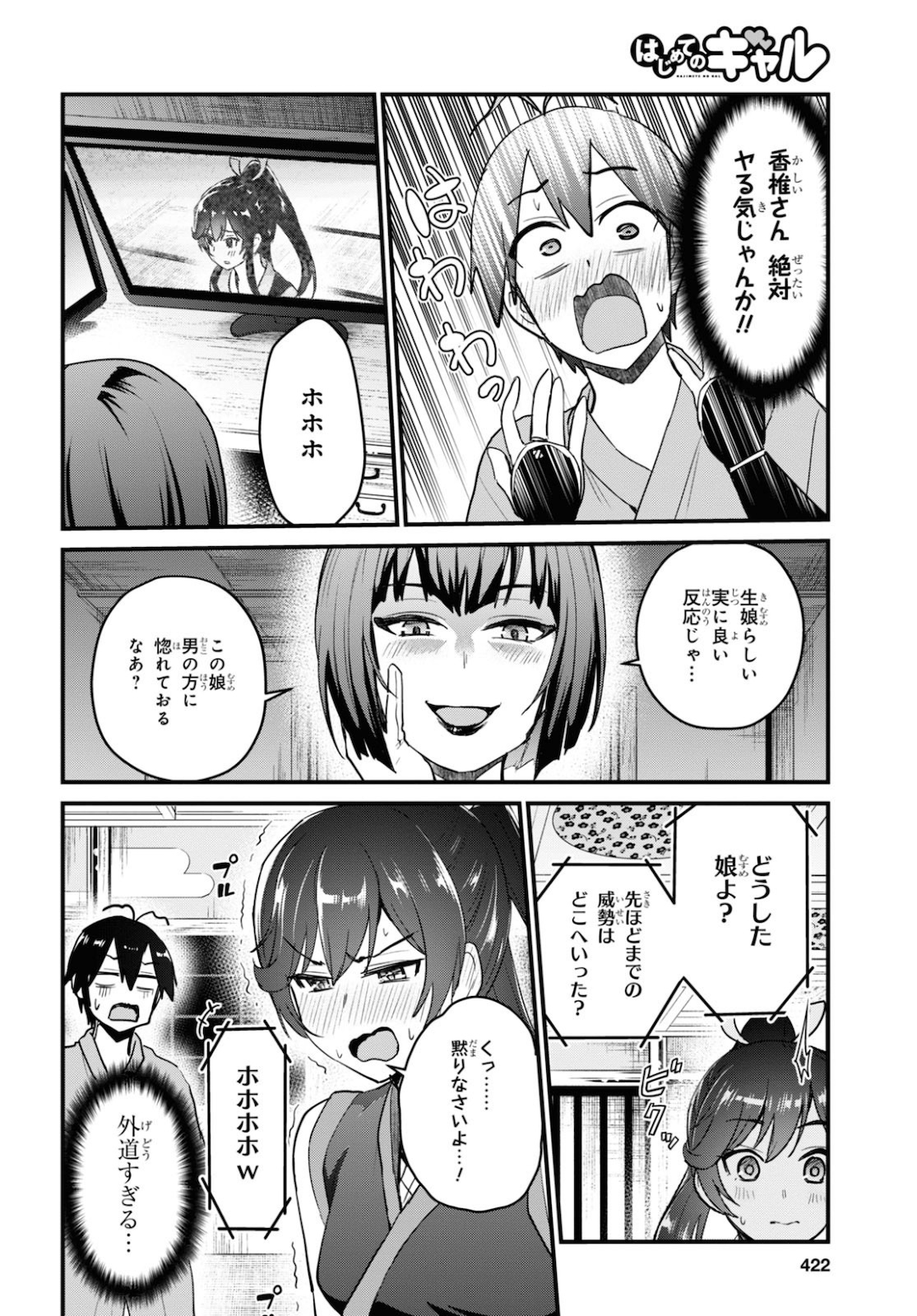 Hajimete no Gal Chap 110 - Next Chap 111
