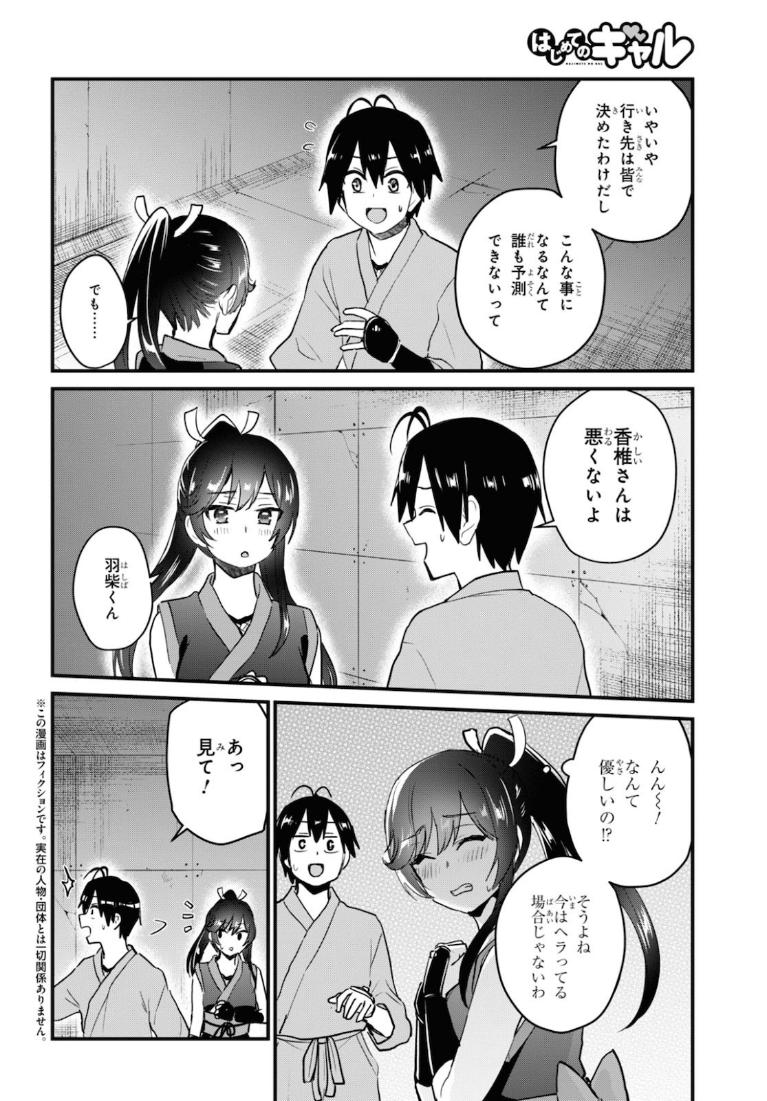 Hajimete no Gal Chap 110 - Next Chap 111