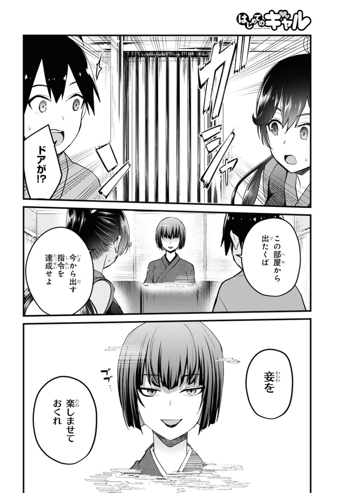はじめてのギャル raw Chap 110 - Next Chap 111