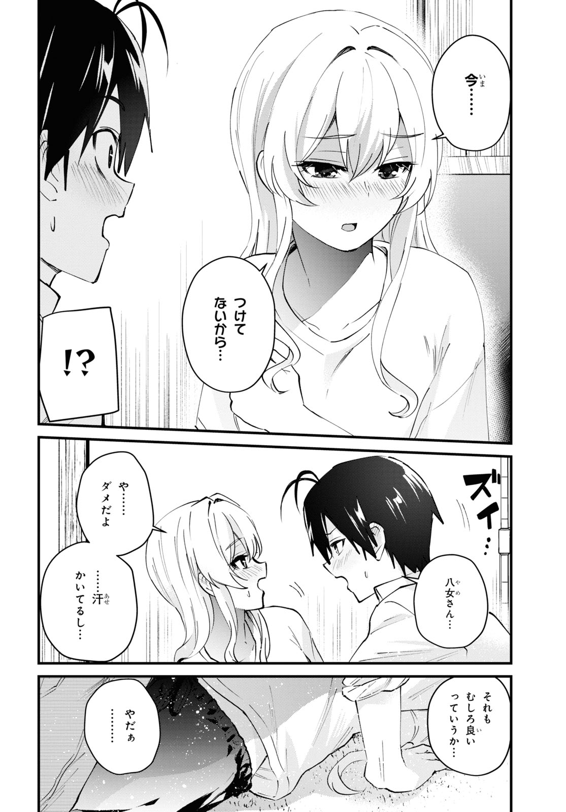 はじめてのギャル raw Chap 128 - Next Chap 129