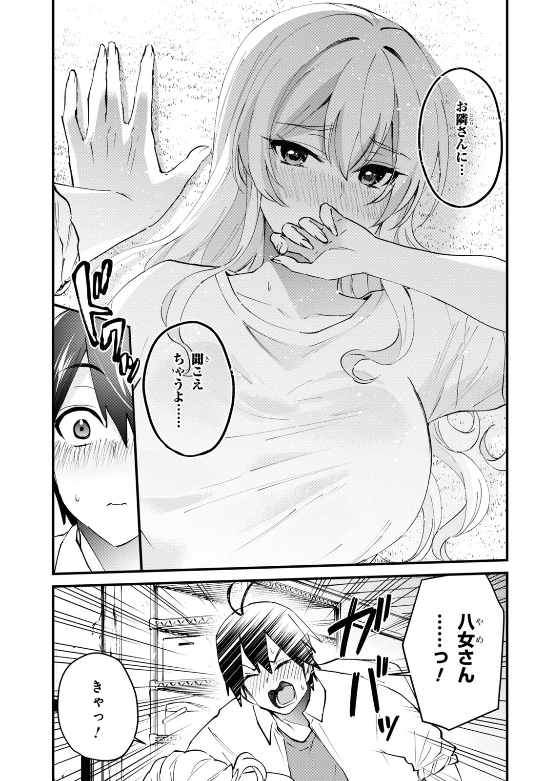 Hajimete no Gal Chap 128 - Next Chap 129