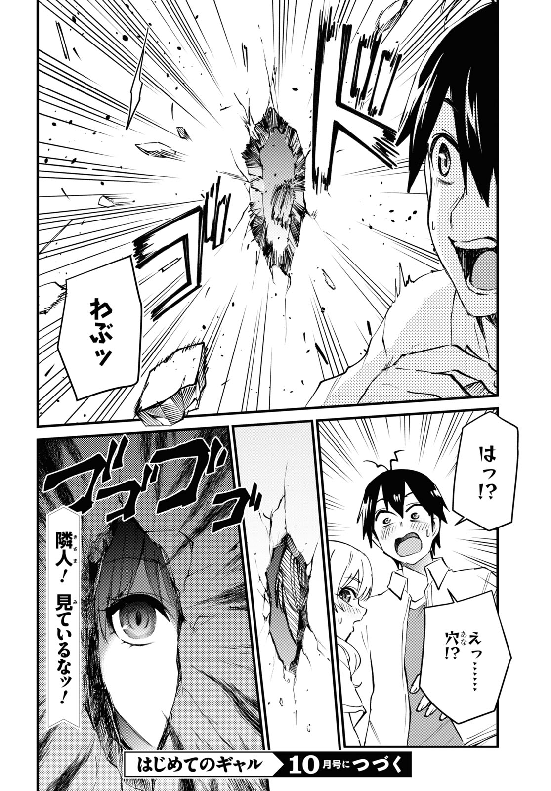 Hajimete no Gal Chap 128 - Next Chap 129