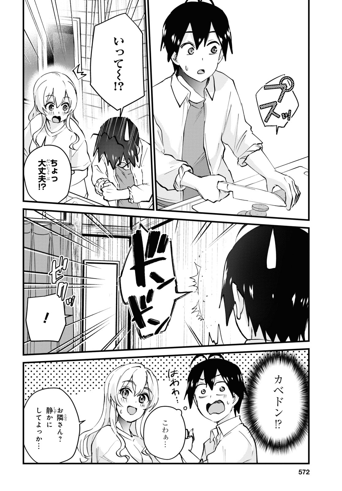 Hajimete no Gal Chap 128 - Next Chap 129