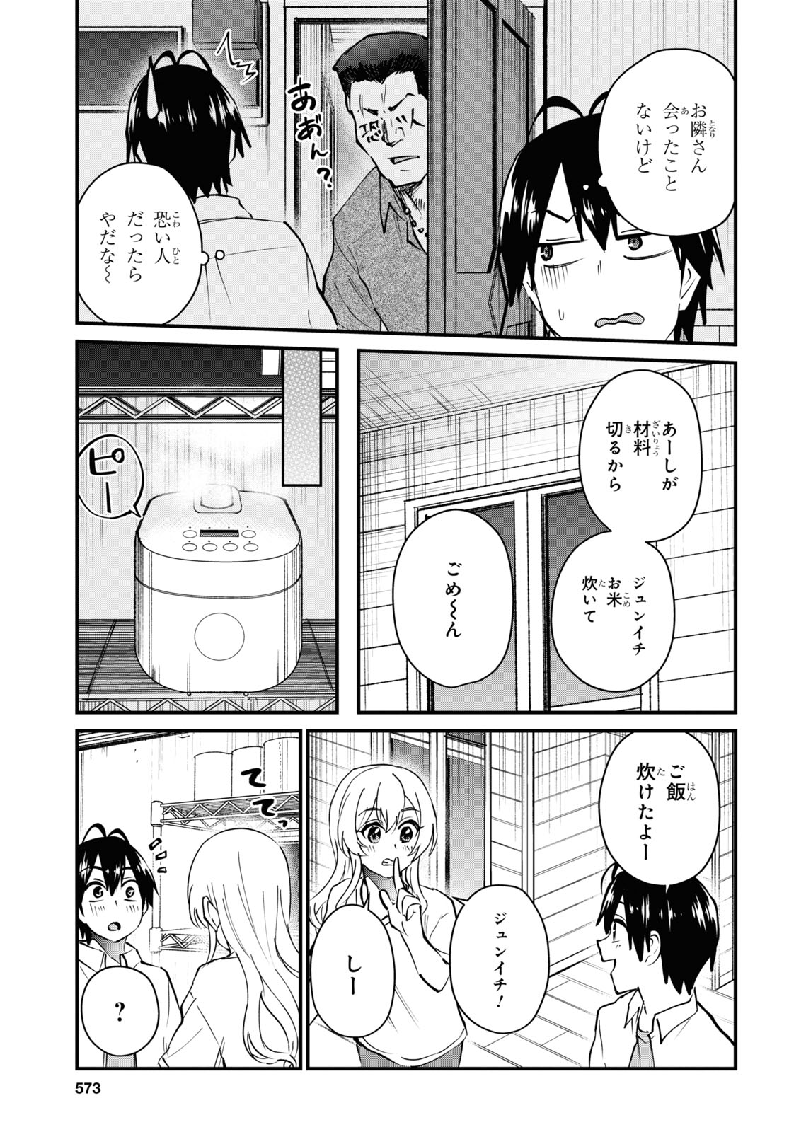 Hajimete no Gal Chap 128 - Next Chap 129