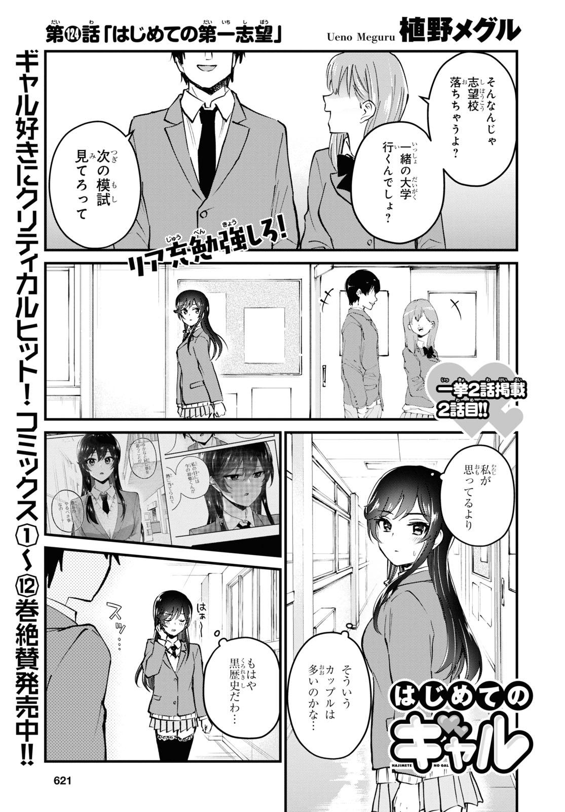 Hajimete no Gal Chap 124 - Next Chap 125