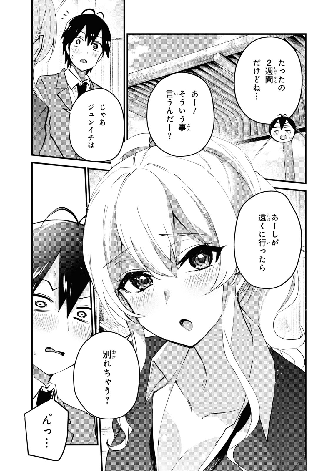 はじめてのギャル raw Chap 124 - Next Chap 125