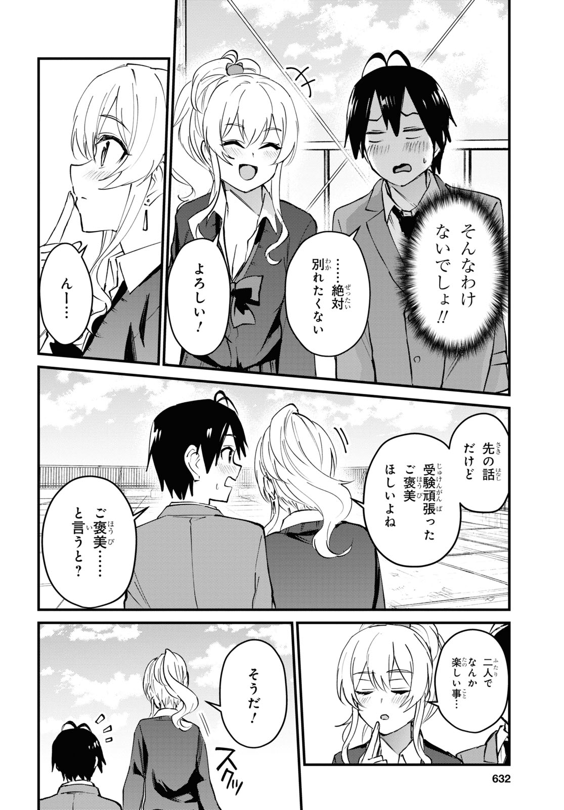 はじめてのギャル raw Chap 124 - Next Chap 125