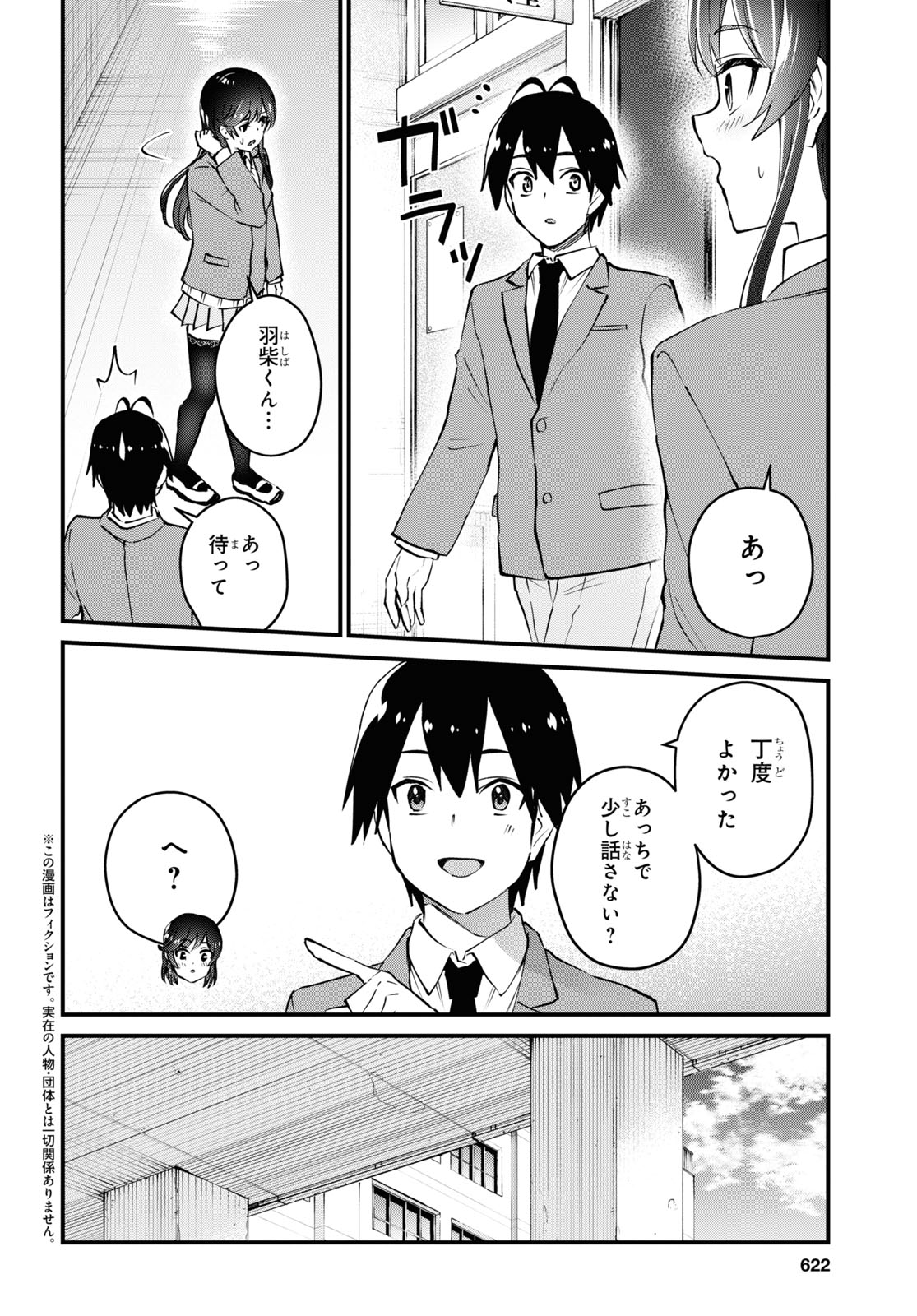 Hajimete no Gal Chap 124 - Next Chap 125