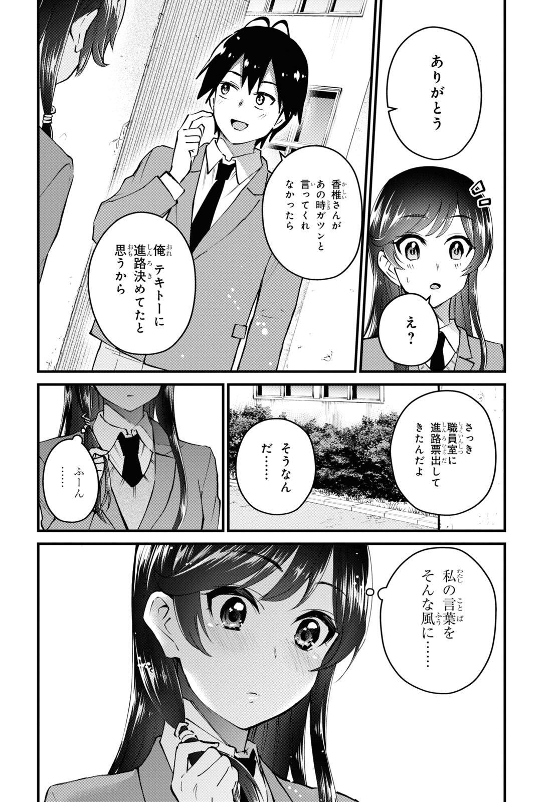 Hajimete no Gal Chap 124 - Next Chap 125