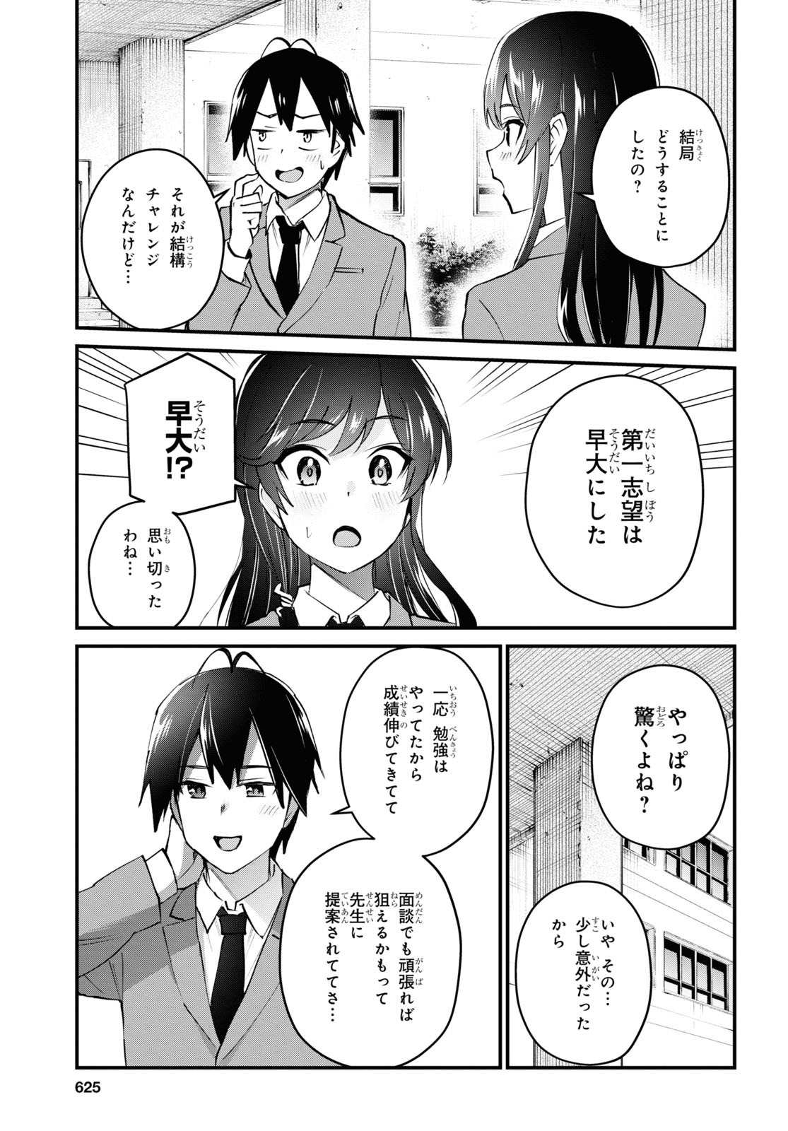 Hajimete no Gal Chap 124 - Next Chap 125
