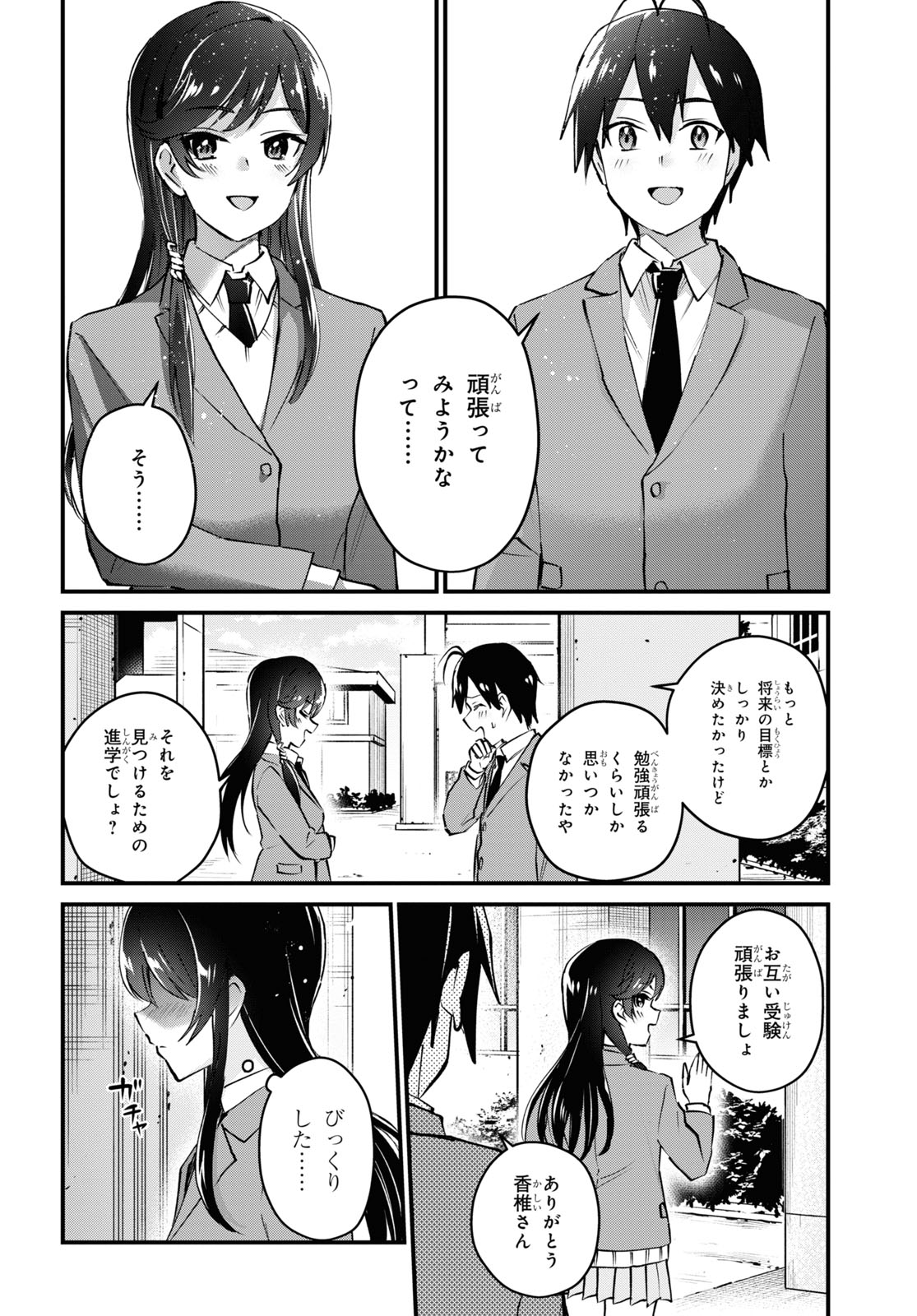 はじめてのギャル raw Chap 124 - Next Chap 125