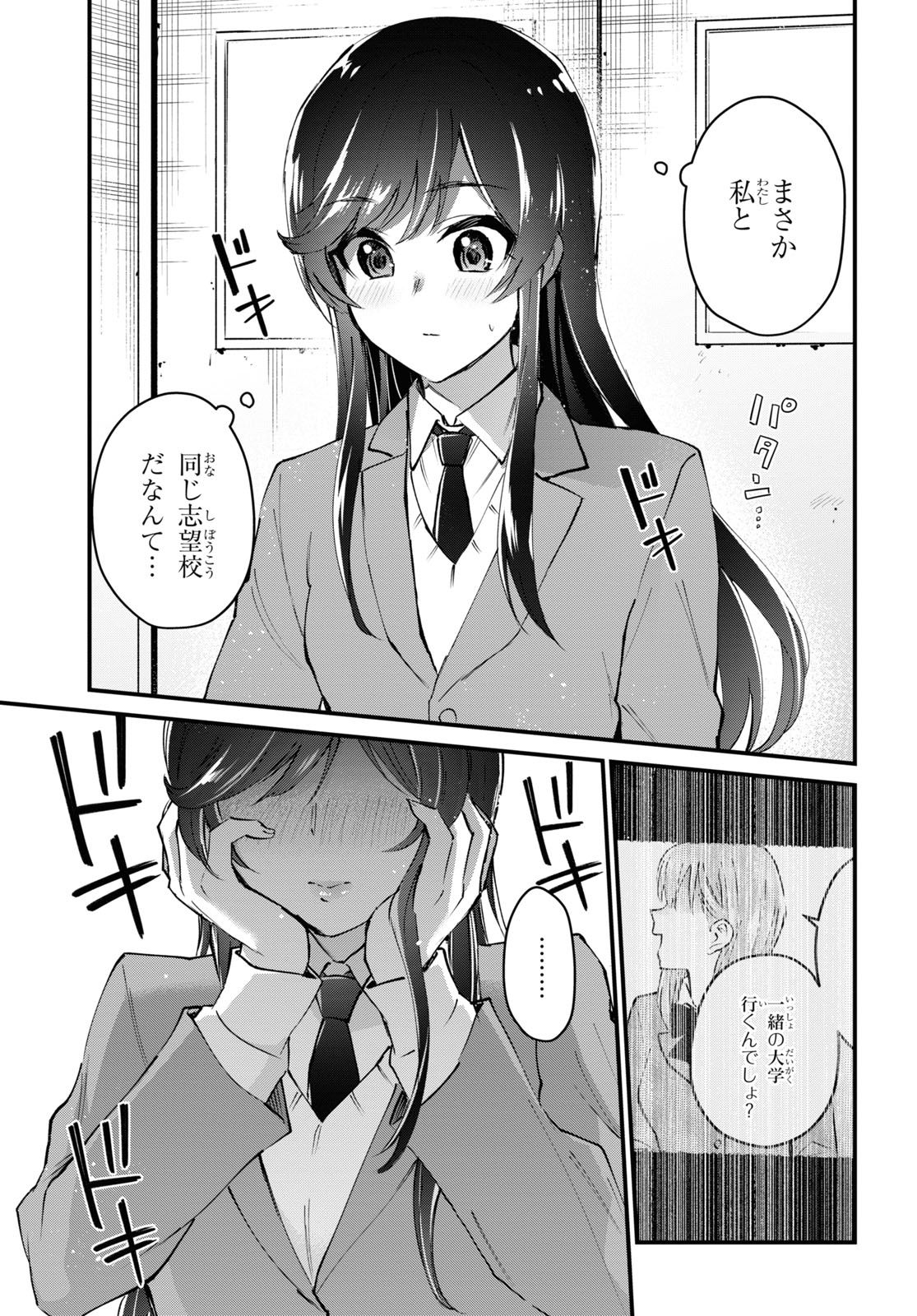 Hajimete no Gal Chap 124 - Next Chap 125