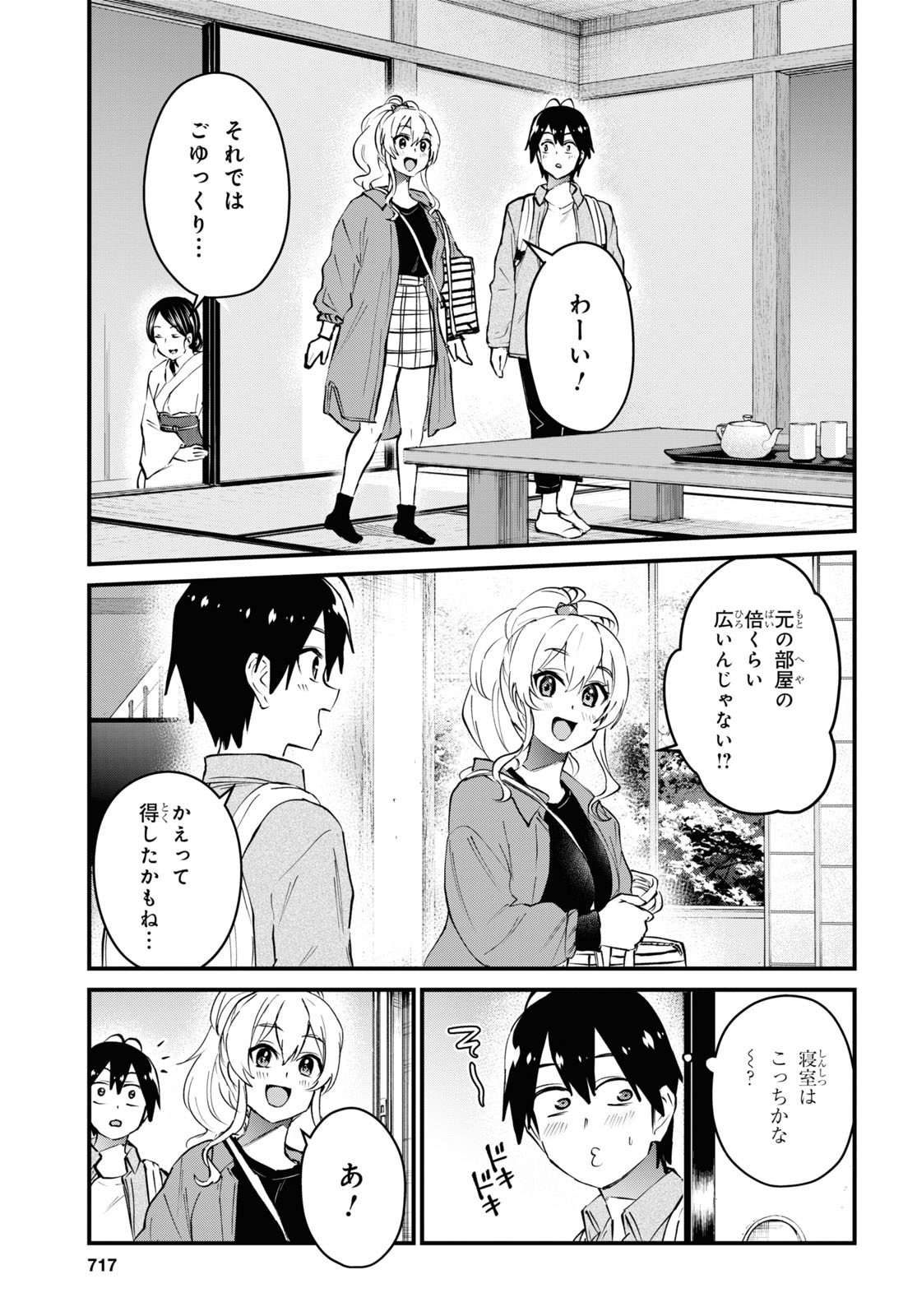 はじめてのギャル raw Chap 125 - Next Chap 126