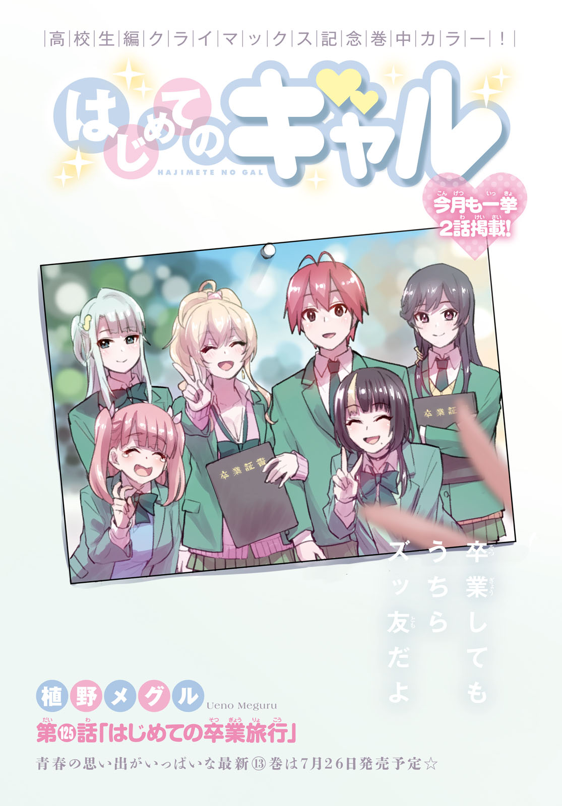 Hajimete no Gal Chap 125 - Next Chap 126