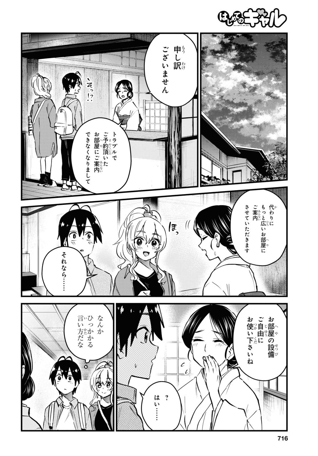 Hajimete no Gal Chap 125 - Next Chap 126