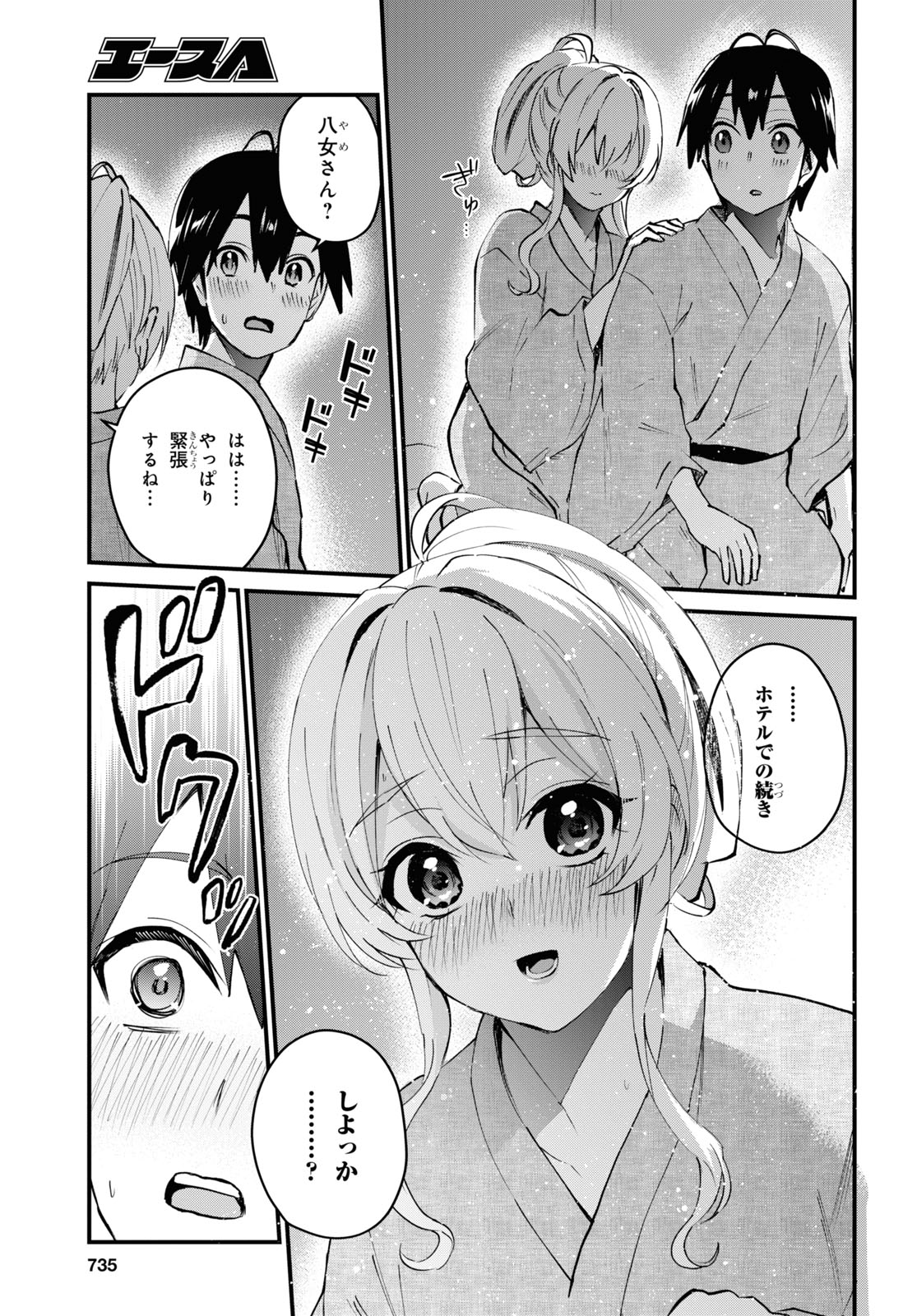 Hajimete no Gal Chap 126 - Next Chap 127