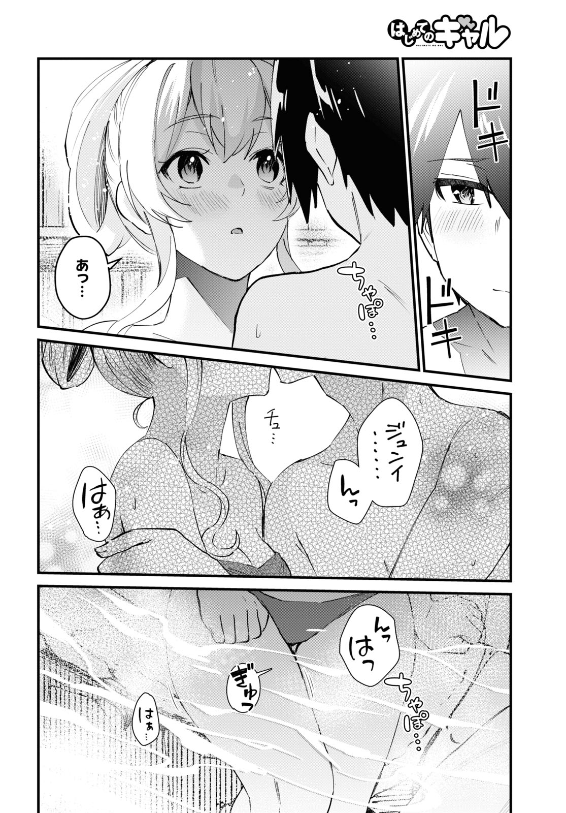 はじめてのギャル raw Chap 126 - Next Chap 127