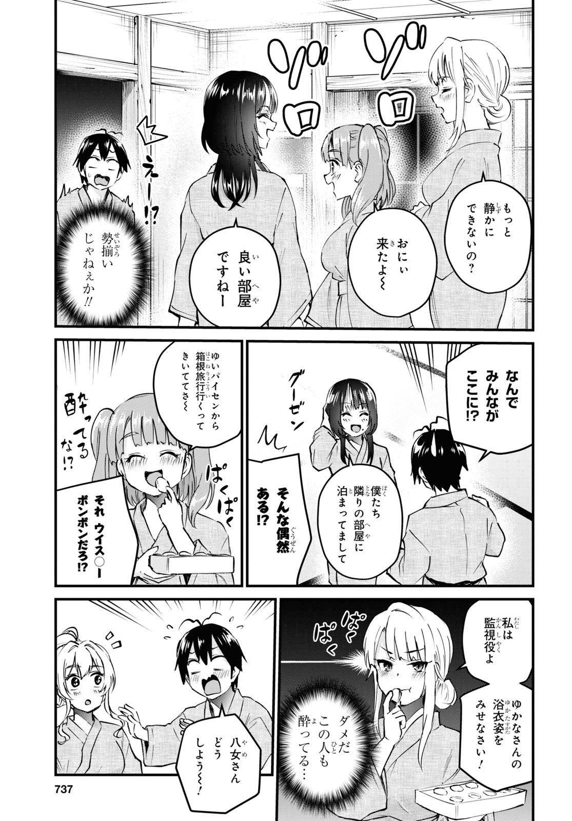 はじめてのギャル raw Chap 126 - Next Chap 127